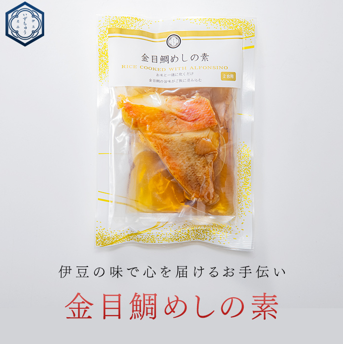 金目鯛めしの素