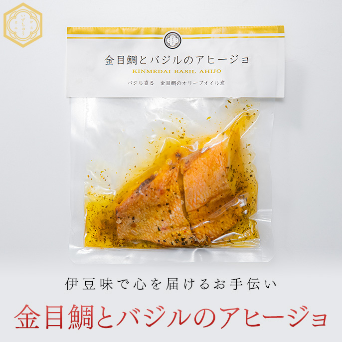 金目鯛とバジルのアヒージョ