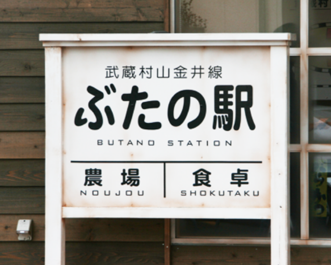 株式会社金井畜産様 （食肉加工食品）