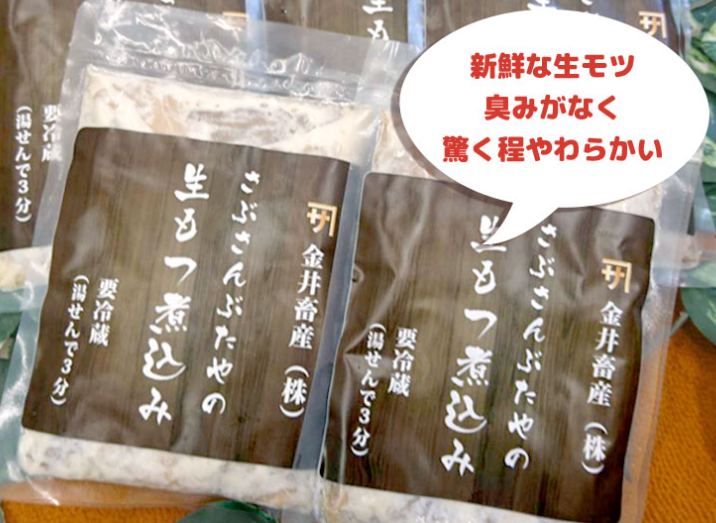 生もつ煮込み